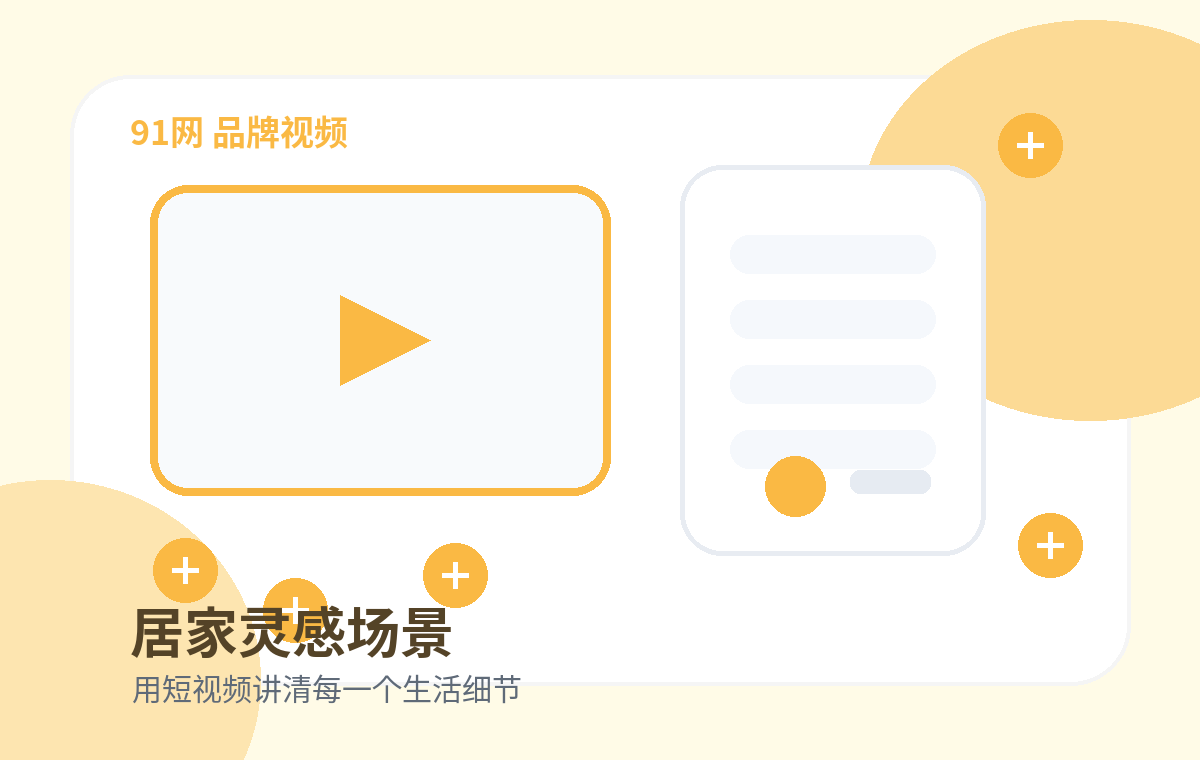 91网品牌91网品牌使用教程：快速浏览视频与指南配图